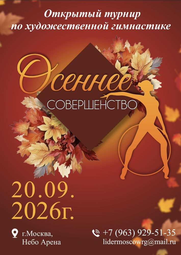Осеннее совершенство