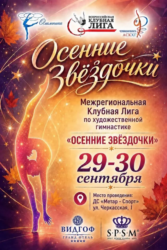 Осенние звёздочки