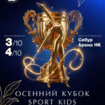 Изображение события: Турнир по художественной гимнастике «Осенний кубок Sport Kids»