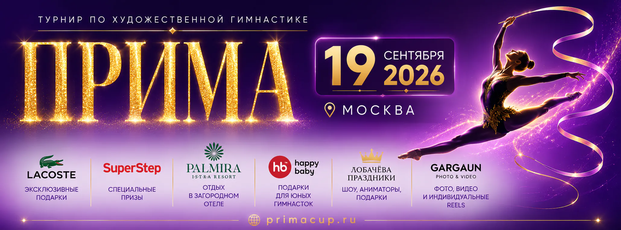 Прима