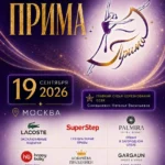 Изображение события: Открытый турнир по художественной гимнастике «Прима»