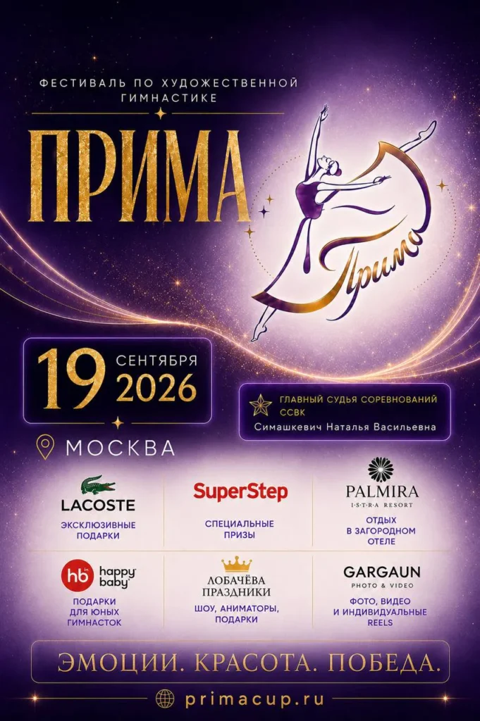 Прима