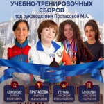 Изображение события: Учебно-тренировочные сборы под руководством «Протасовой М.А.»