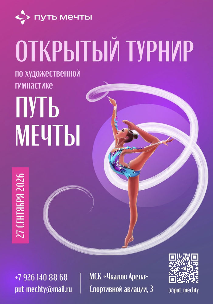 Путь мечты