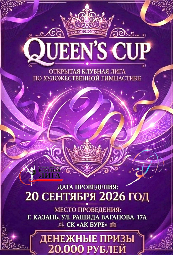 Queen’s Cup