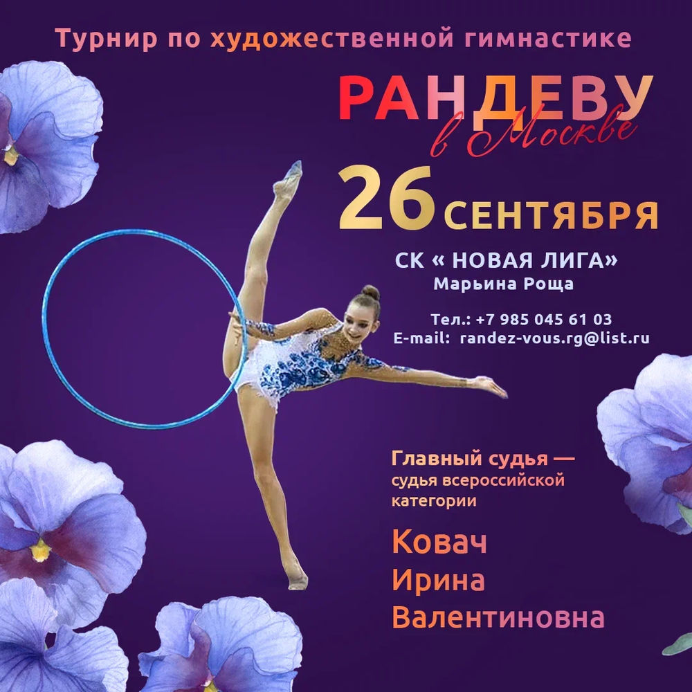 Рандеву в Москве