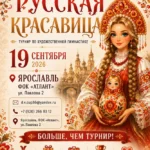 Изображение события: Открытое первенство по художественной гимнастике «Русская красавица»