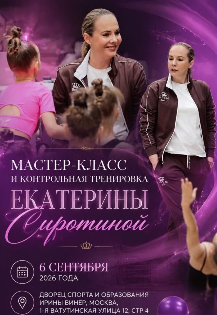 Екатерины Сиротиной