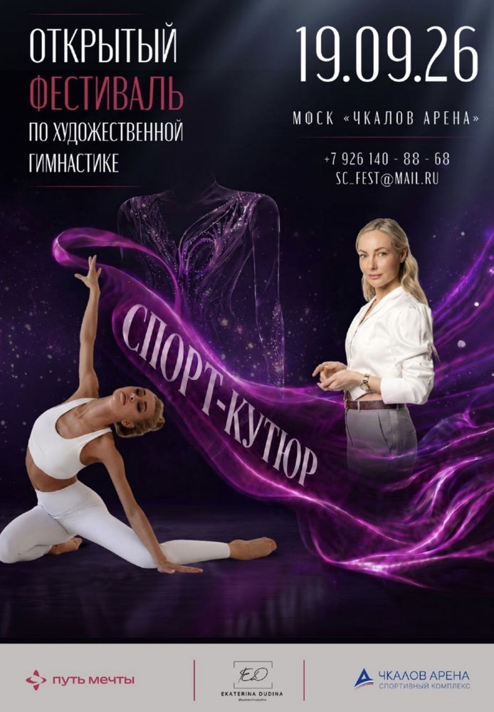 Спорт-Кутюр