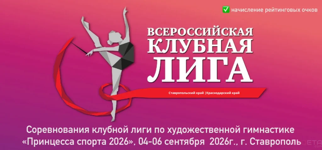 Принцесса спорта