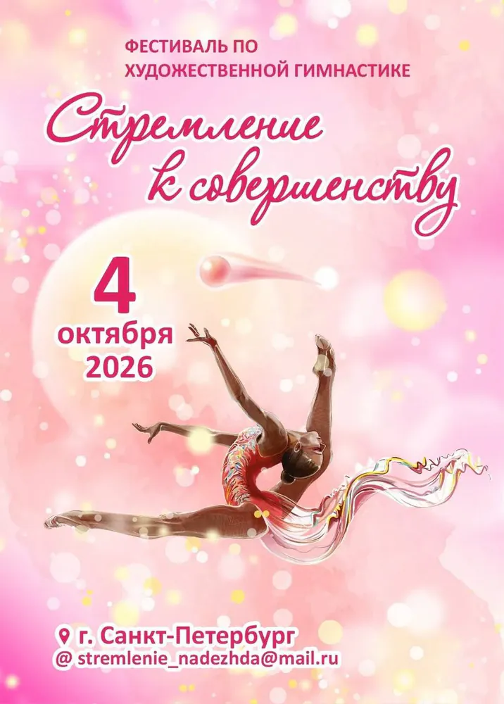 Стремление к совершенству