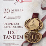 Изображение события: Открытая клубная лига ЦХГ «TANDEM»