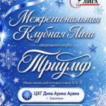 Изображение события: Межрегиональная клубная лига по художественной гимнастике «Триумф»