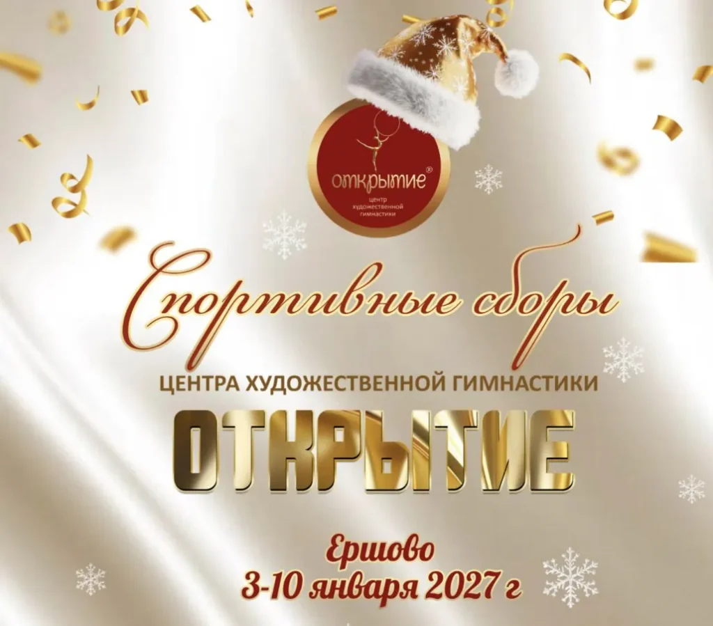 Открытие