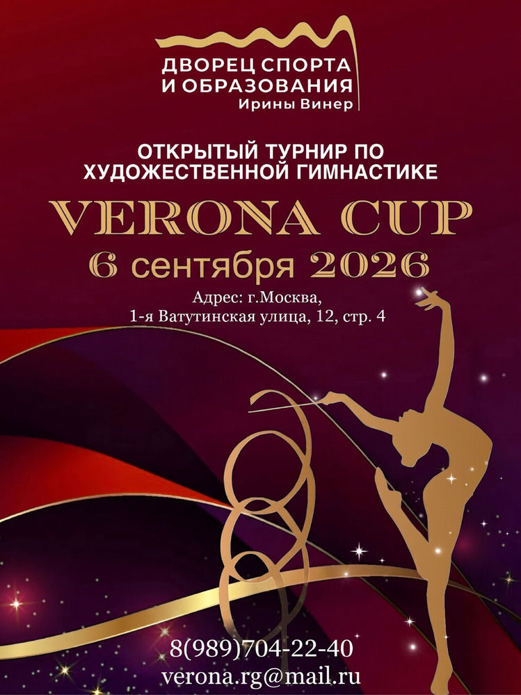Verona Cup