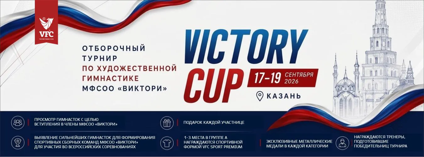 Victory Cup
