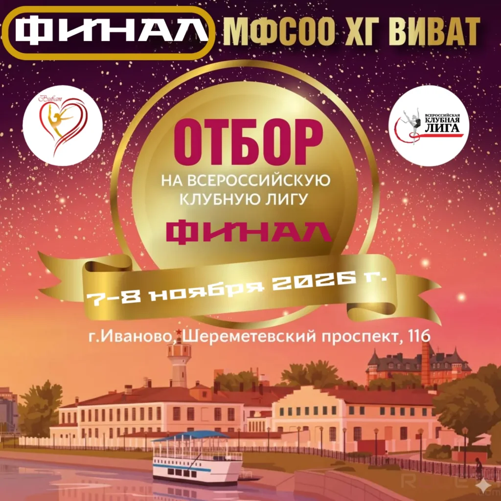 Виват