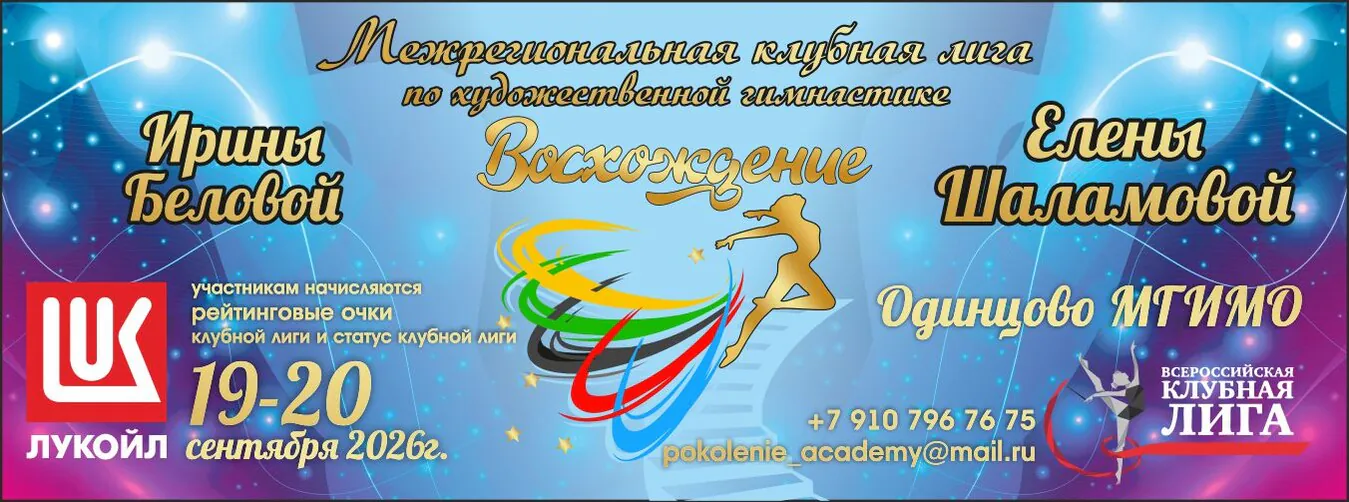 Восхождение