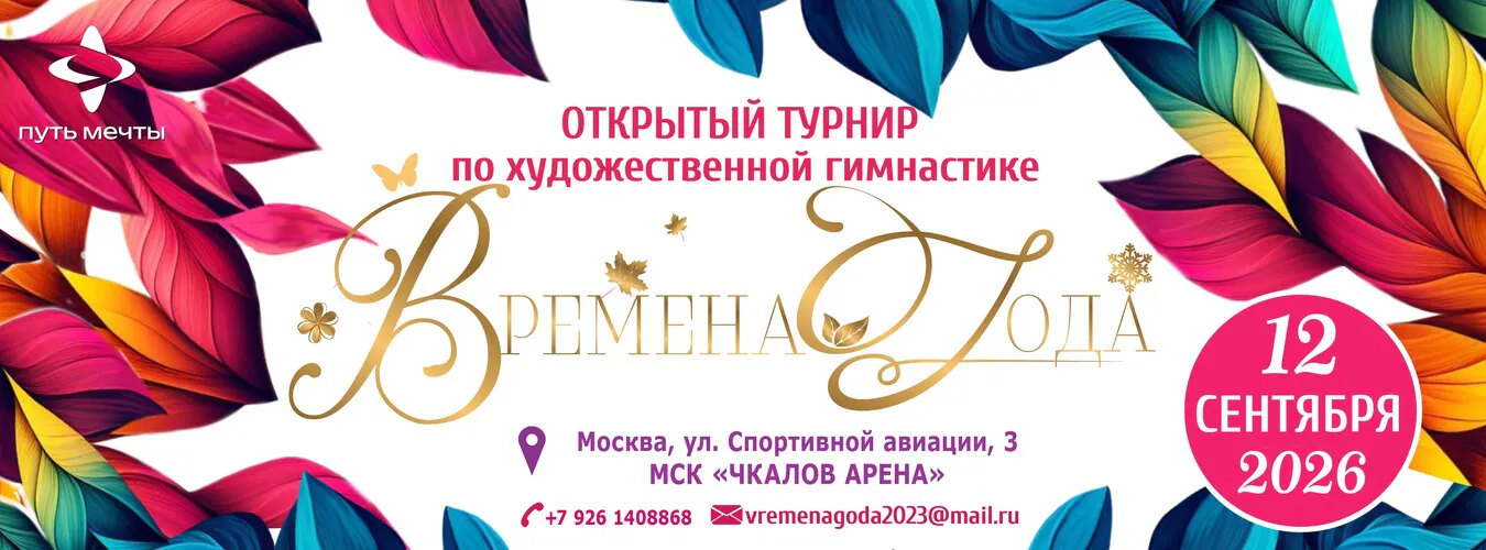 Времена года