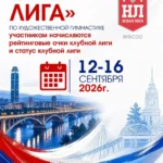 Изображение события: Межрегиональная клубная лига по художественной гимнастике «Юниор Лига»