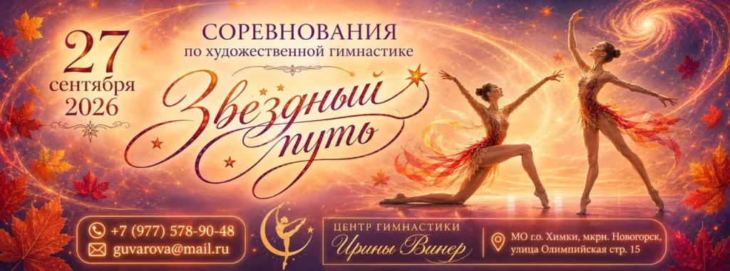Звёздный путь
