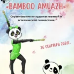 Изображение события: Открытое первенство спортивного клуба Амуаж «Bamboo Amuazh»