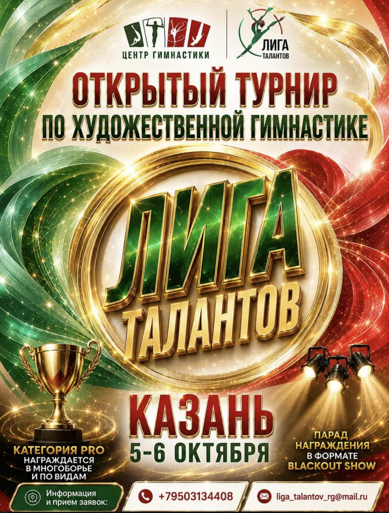 Лига Талантов