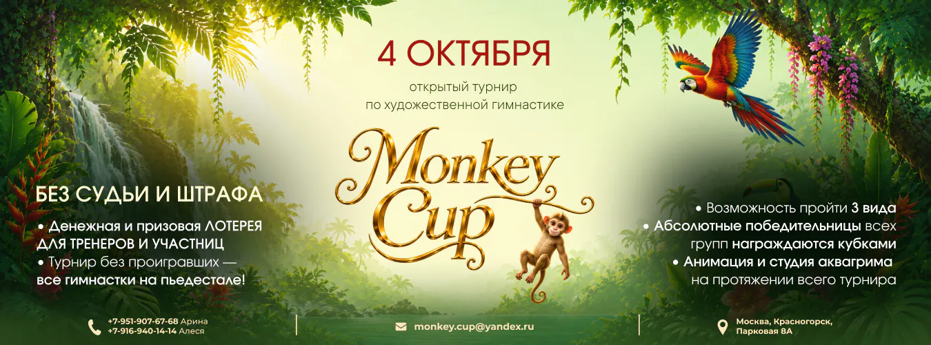 Monkey Cup
