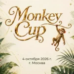 Изображение события: Открытый турнир по художественной гимнастике «Monkey Cup»