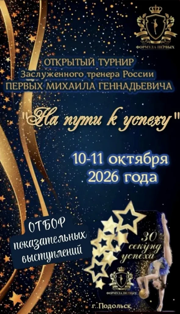 На пути к успеху