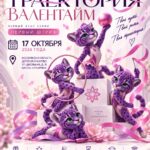 Изображение события: ТРАЕКТОРИЯ by VALENTIME «ПЕРВЫЙ ШТРИХ»