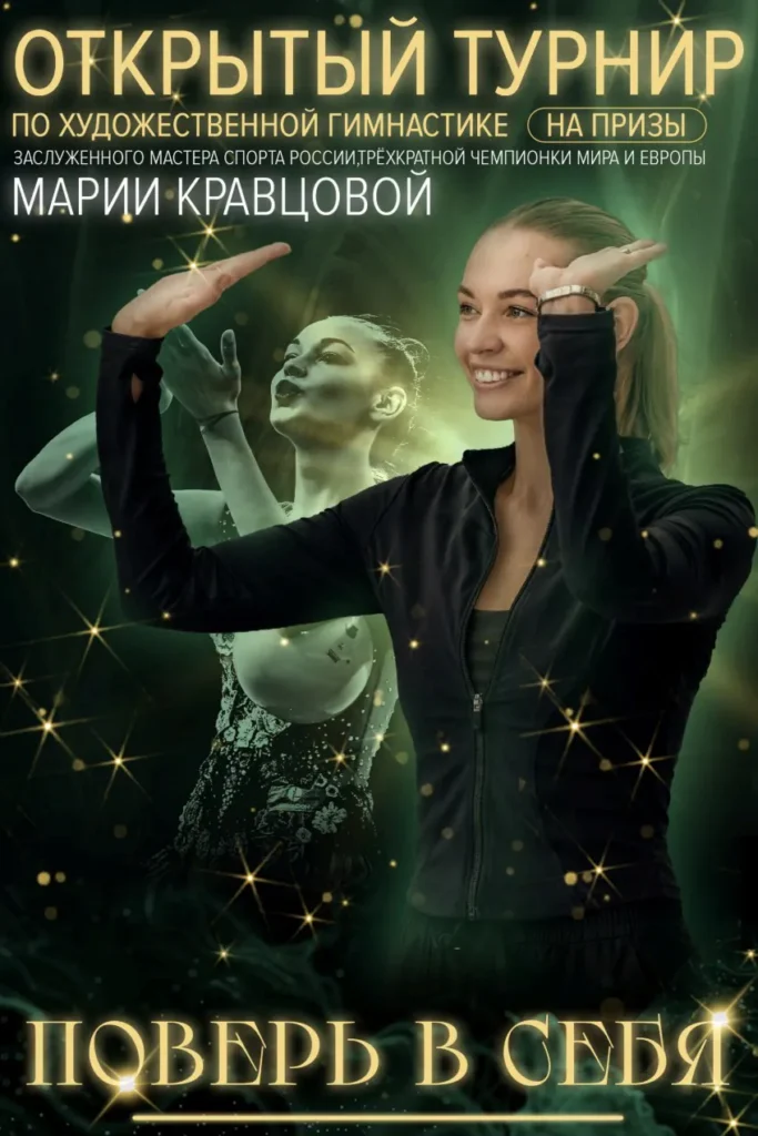 Поверь в себя