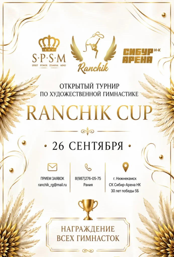 Ranchik Cup