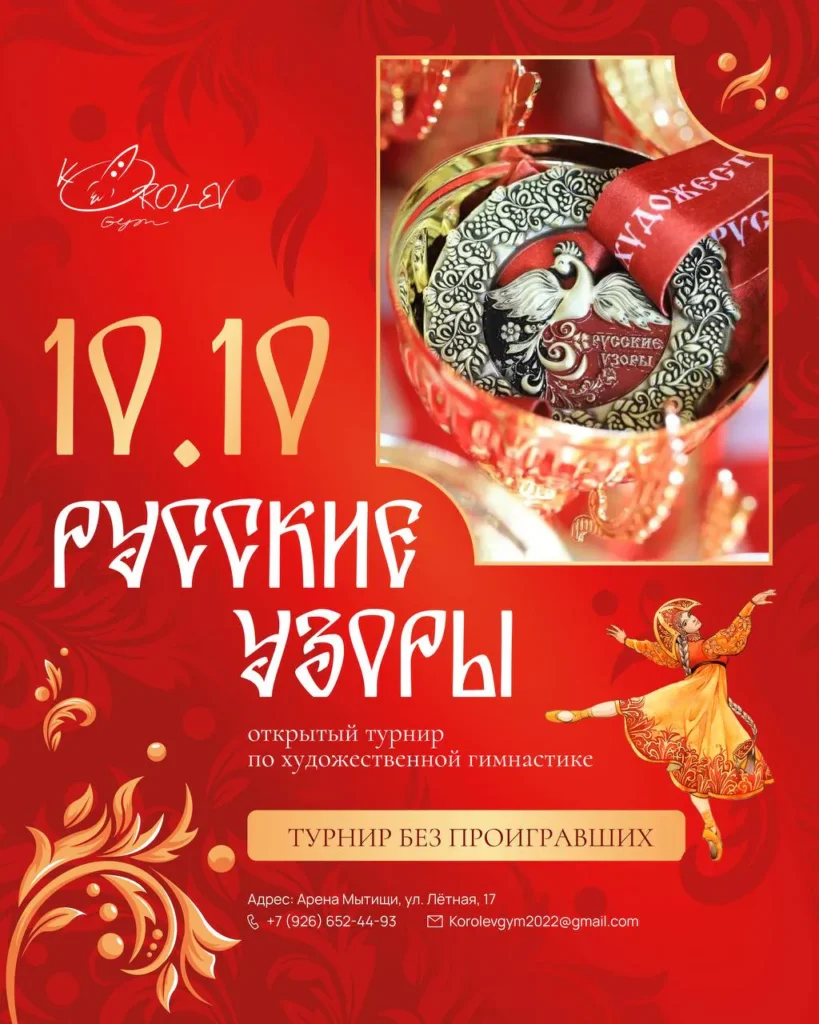 Русские узоры